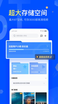 迅雷下载ios版截图2