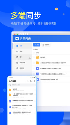 迅雷下载ios版截图4