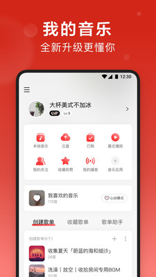 网易云音乐wear版截图2