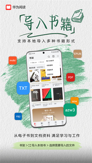 华为小说截图1