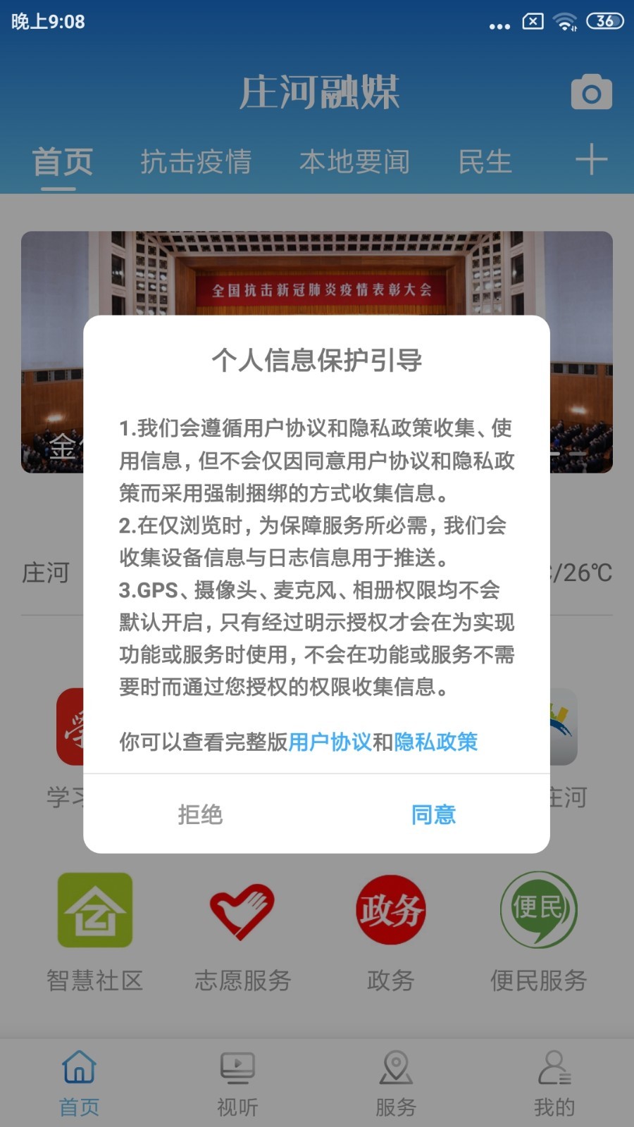 庄河融媒截图1