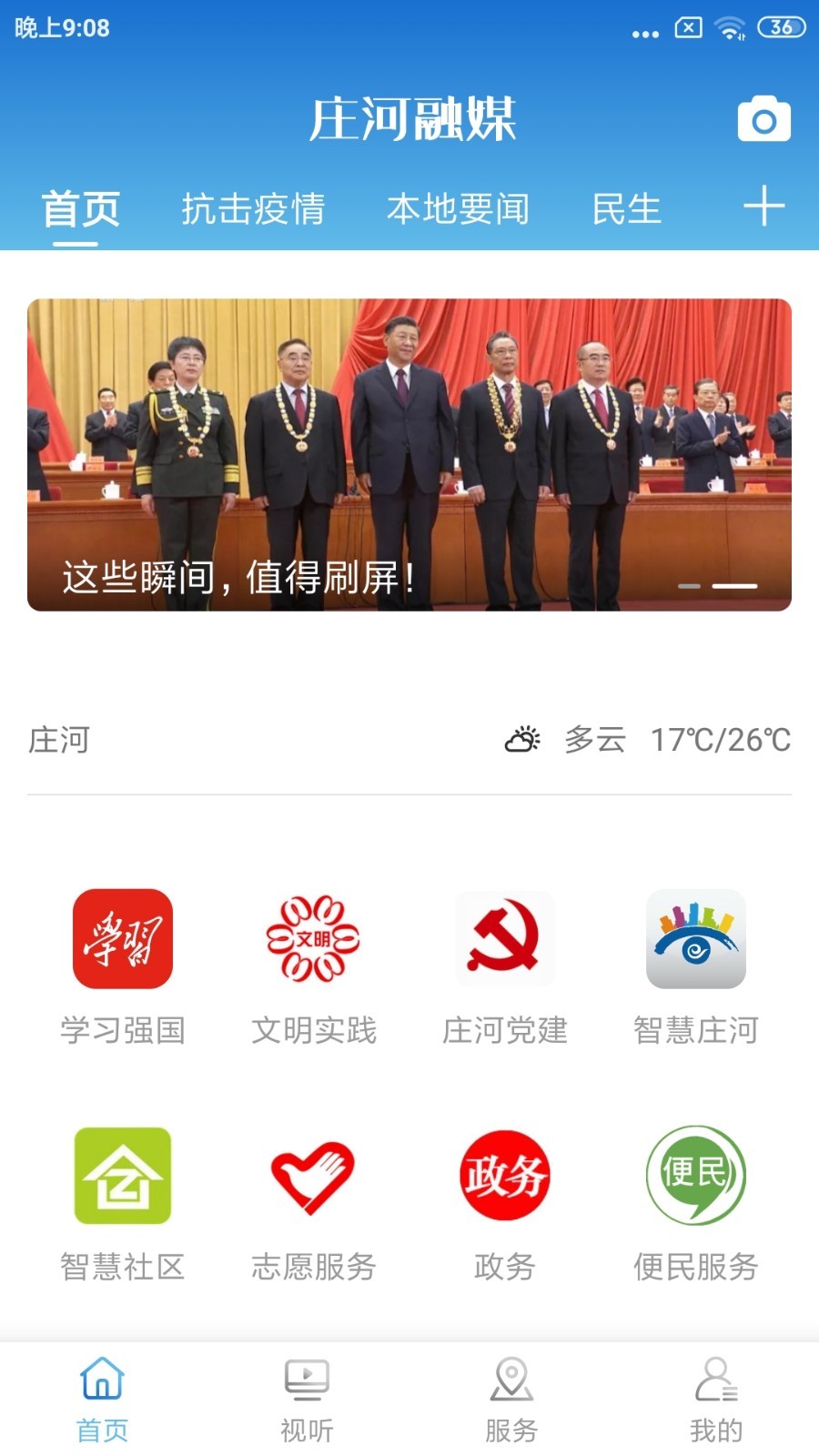 庄河融媒截图2