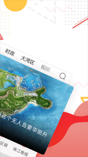 观海融媒截图1