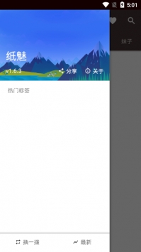 纸魅软件截图1