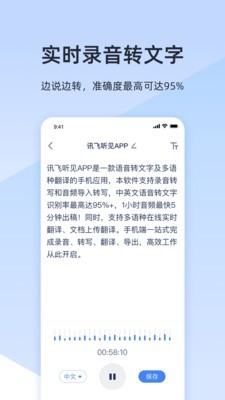 讯飞听见录音转文字截图2