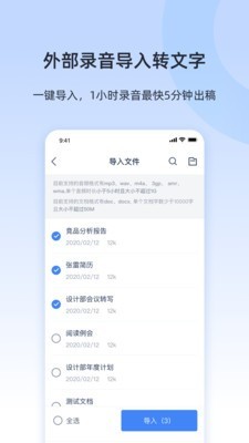 讯飞听见录音转文字截图1