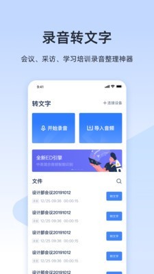 讯飞听见录音转文字截图3