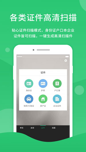 福昕扫描王截图2