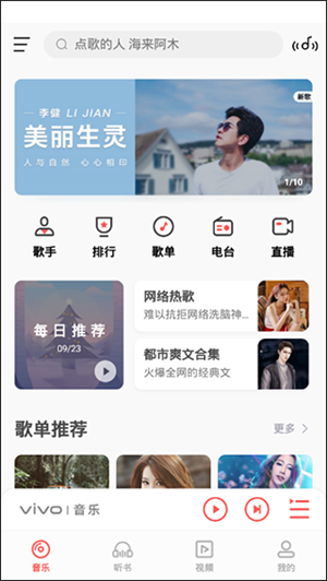 vivo音乐播放器截图2