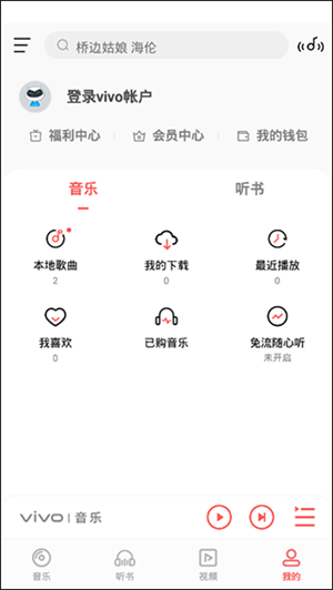 vivo音乐播放器截图1