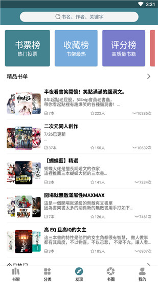 悠阅书城安卓版截图2