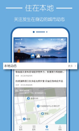 浙江公共支付截图2