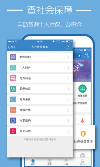 浙江公共支付截图1