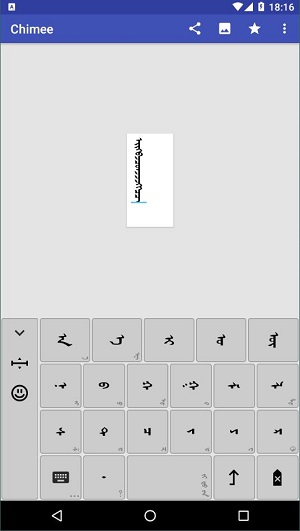 chimee蒙文软件截图4