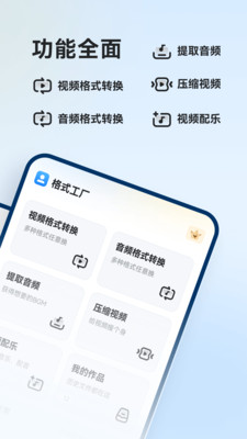 格式工厂截图1