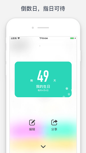 时光提醒截图4