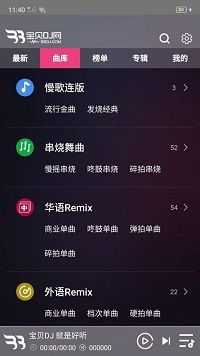 宝贝dj网截图1