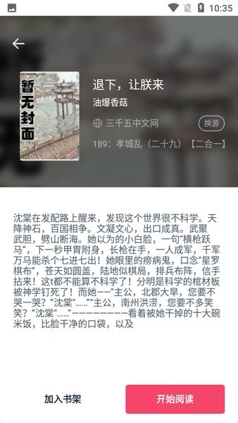 荔枝阅读安卓版本截图2