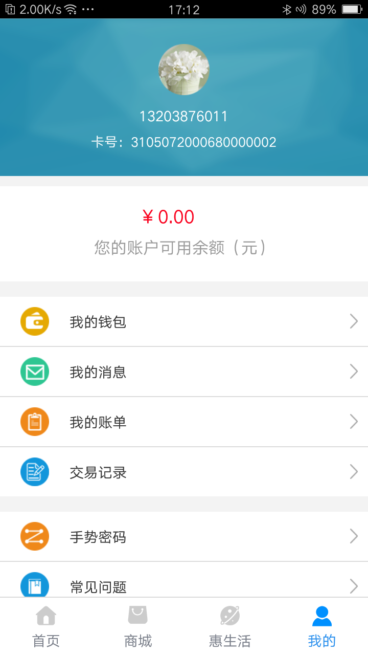 许昌公交截图1