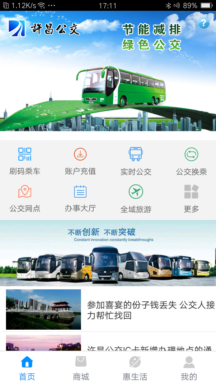 许昌公交截图3