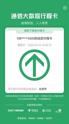 通信行程卡截图1