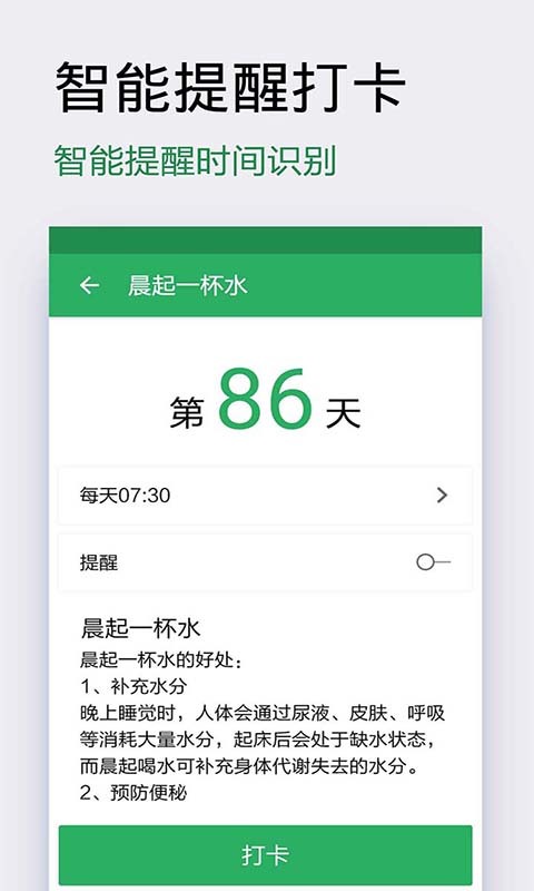 种子习惯打卡截图2