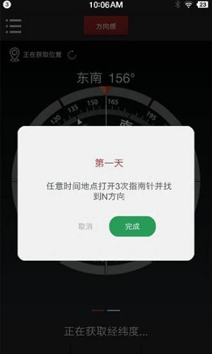 多多指南针截图2