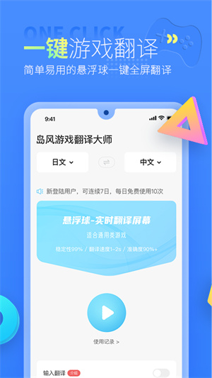 岛风游戏翻译大师截图1