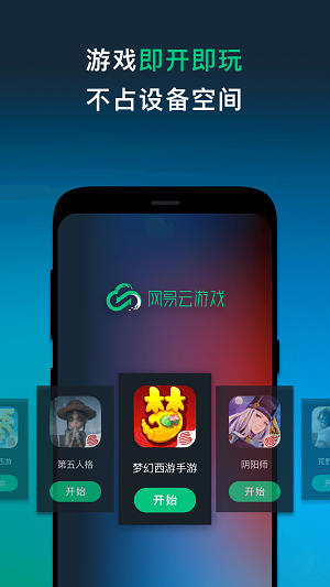 网易云游戏截图1