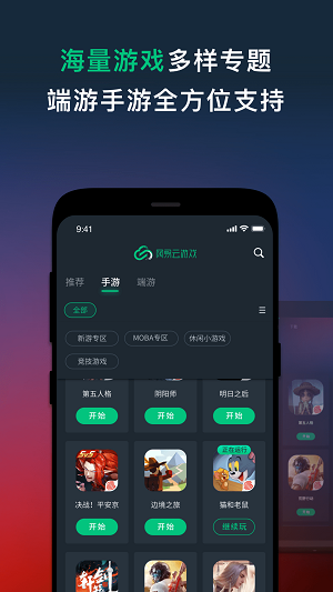 网易云游戏截图2