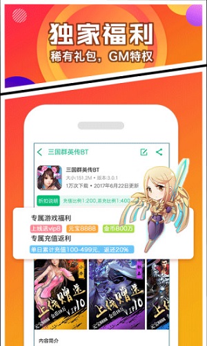 乐嗨嗨手游折扣平台截图3