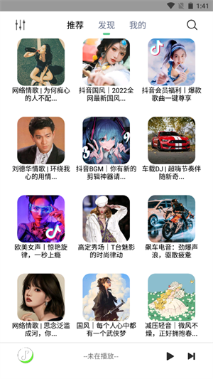 悦音music截图2