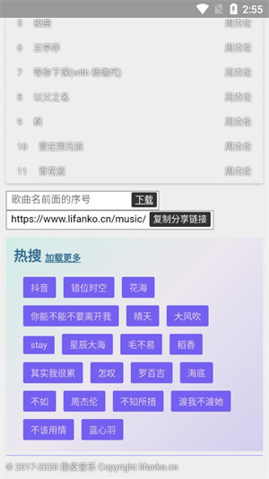 橡皮音乐截图2