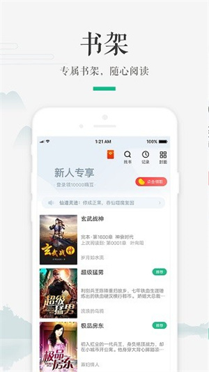 嗨读小说截图1