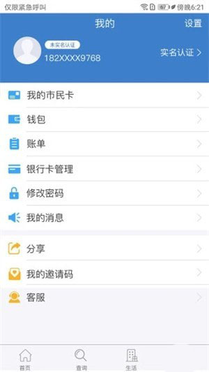 泰兴一卡通截图1