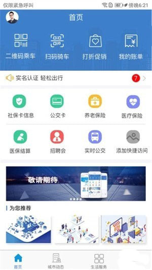 泰兴一卡通截图3