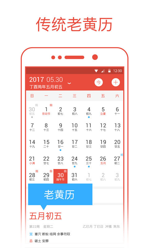 日历通截图1