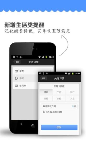 QQ提醒截图1