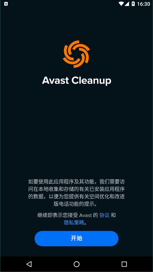 avast cleanup手机版截图3