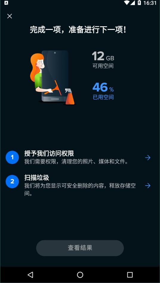 avast cleanup手机版截图1