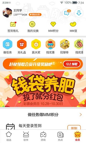 移动mm应用商场截图2