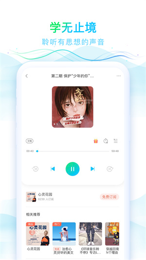 华语之声截图3