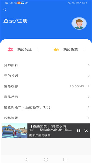 云上南阳截图1