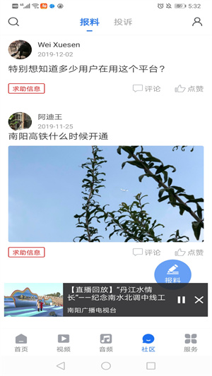 云上南阳截图2