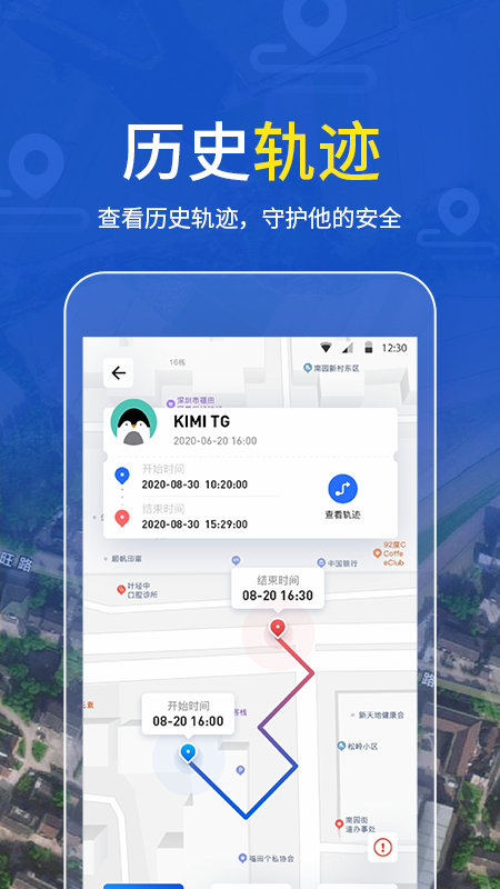 手机定位追踪精灵免费版
