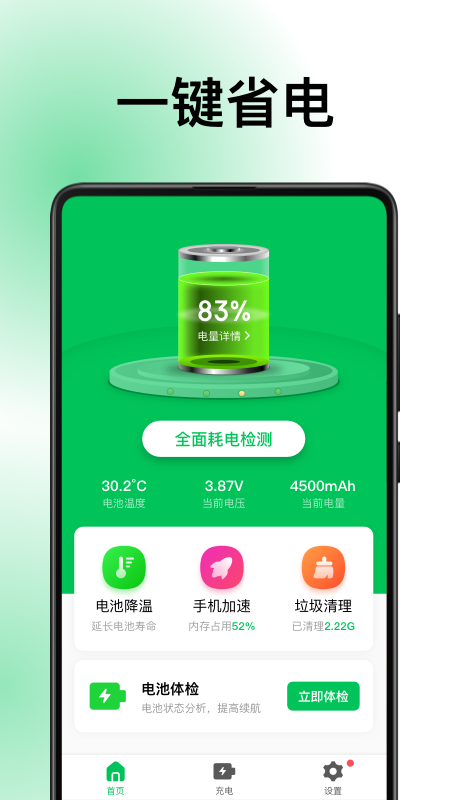 德物超级电池截图1