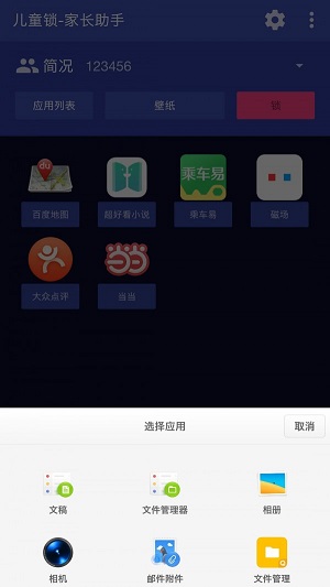 儿童锁家长助手截图2