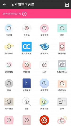 儿童锁家长助手截图3