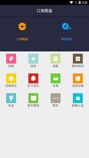 口袋图鉴Pokedex截图1