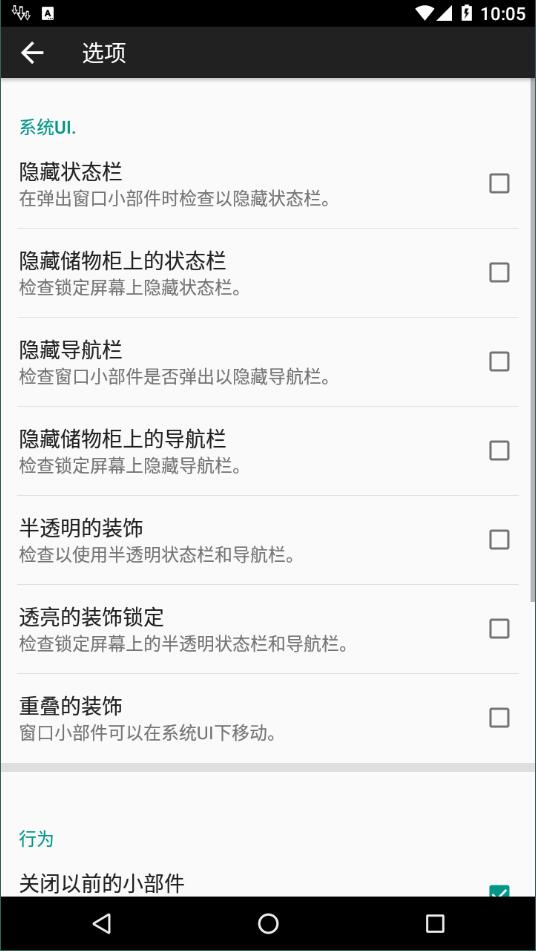 popup widget汉化版截图2